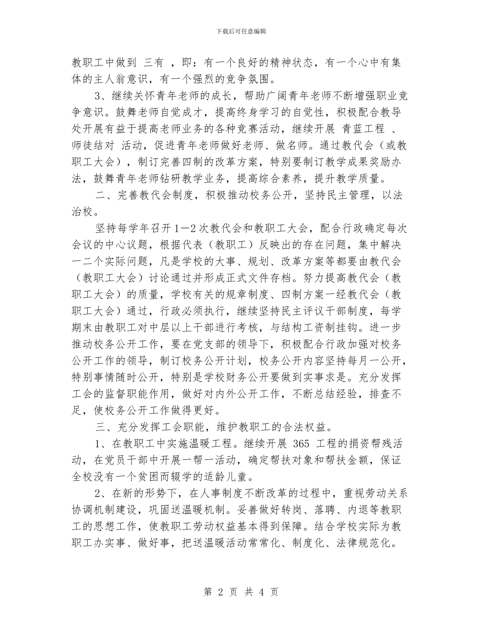 小学基层工会工作计划范文_第2页