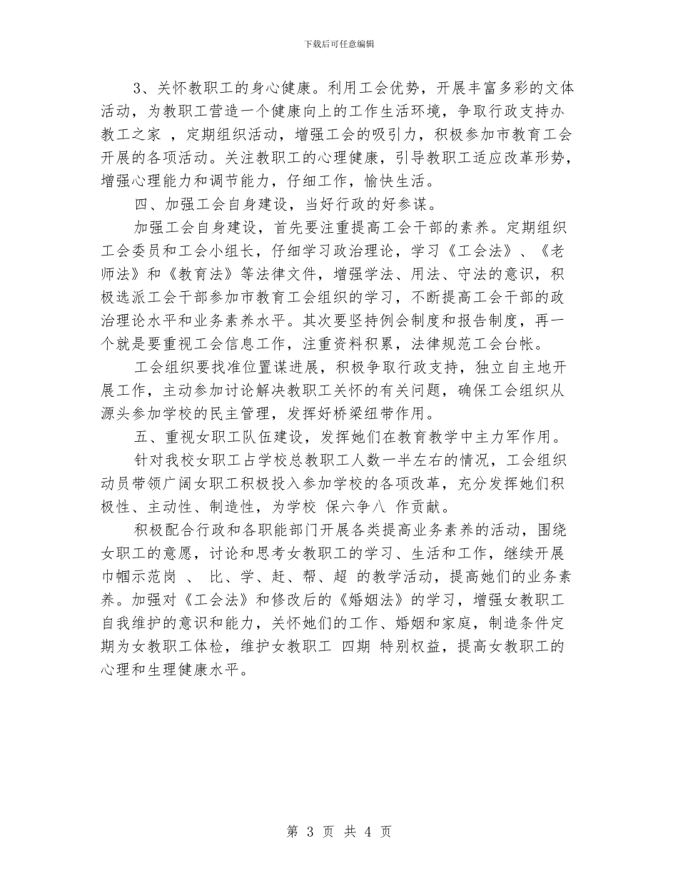 小学基层工会工作计划范文_第3页