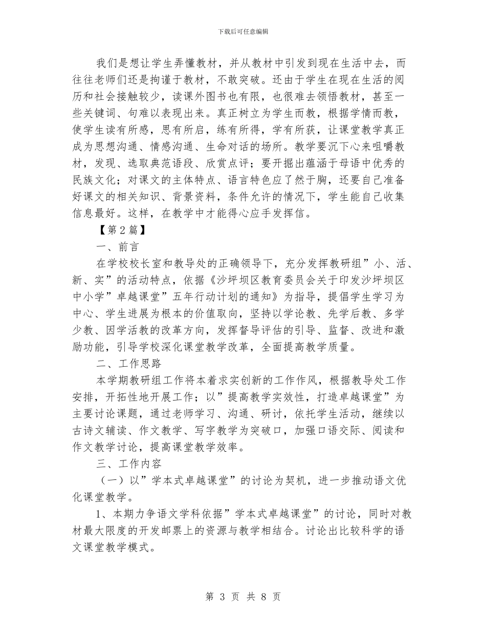 小学国培个人研修计划表【三篇】_第3页