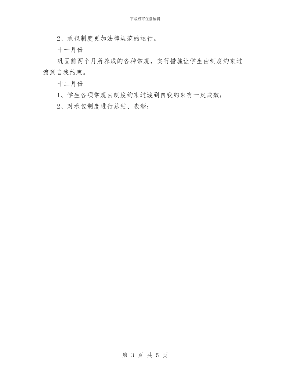小学四年级教师开学第一周工作计划范文与小学四年级教师教学工作总结范文汇编_第3页
