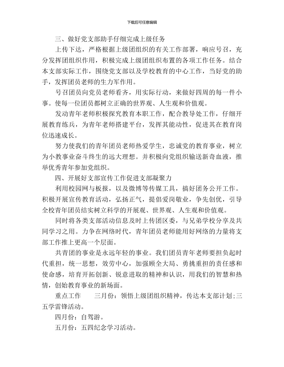 小学团支部工作计划范文_第2页