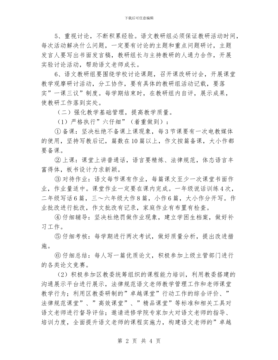 小学国培个人研修计划_第2页