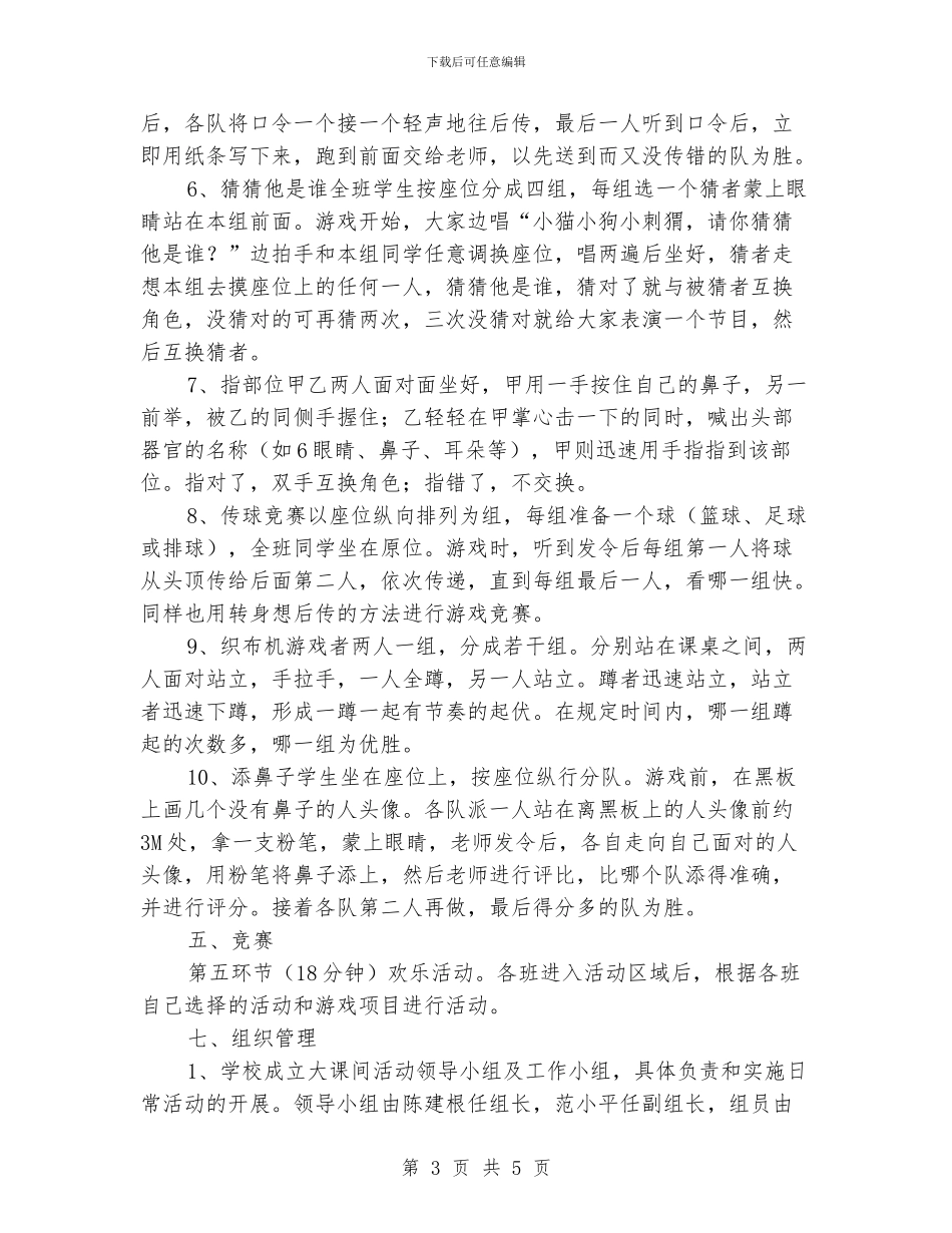 小学大课间活动方案_第3页