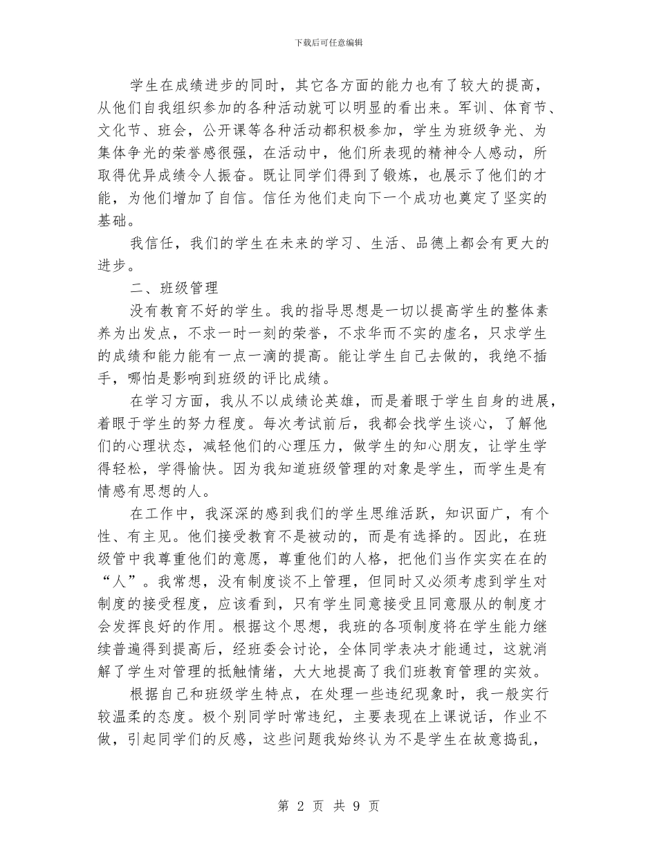 小学学校召开家长会班主任的发言稿范文_第2页