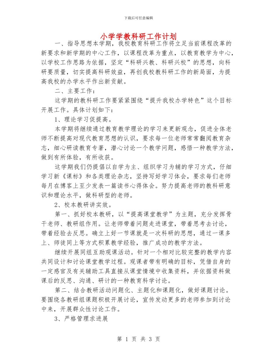 小学学教科研工作计划_第1页