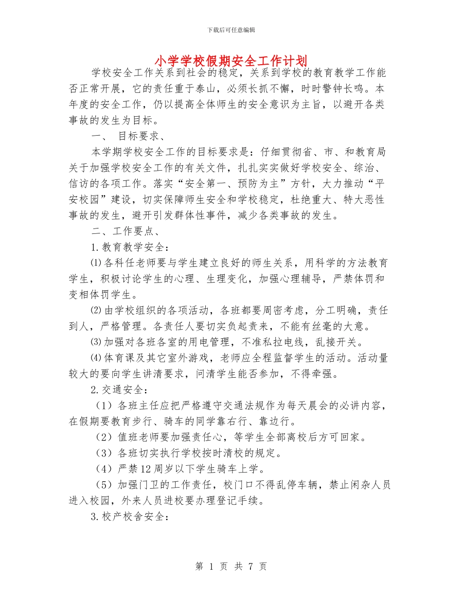 小学学校假期安全工作计划_第1页