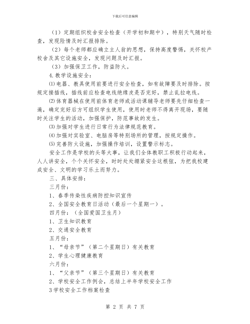 小学学校假期安全工作计划_第2页