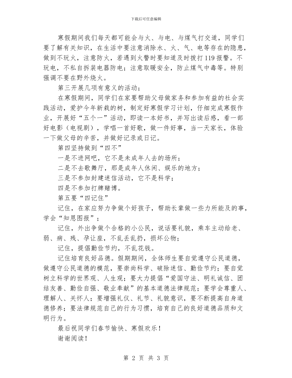 小学学校2024年散学典礼上的发言稿_第2页