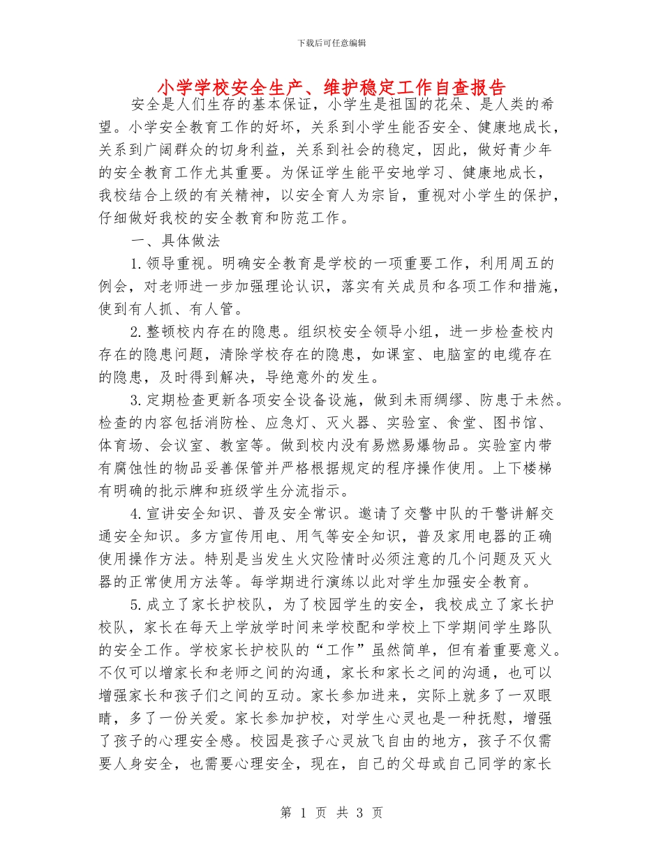 小学学校安全生产、维护稳定工作自查报告_第1页
