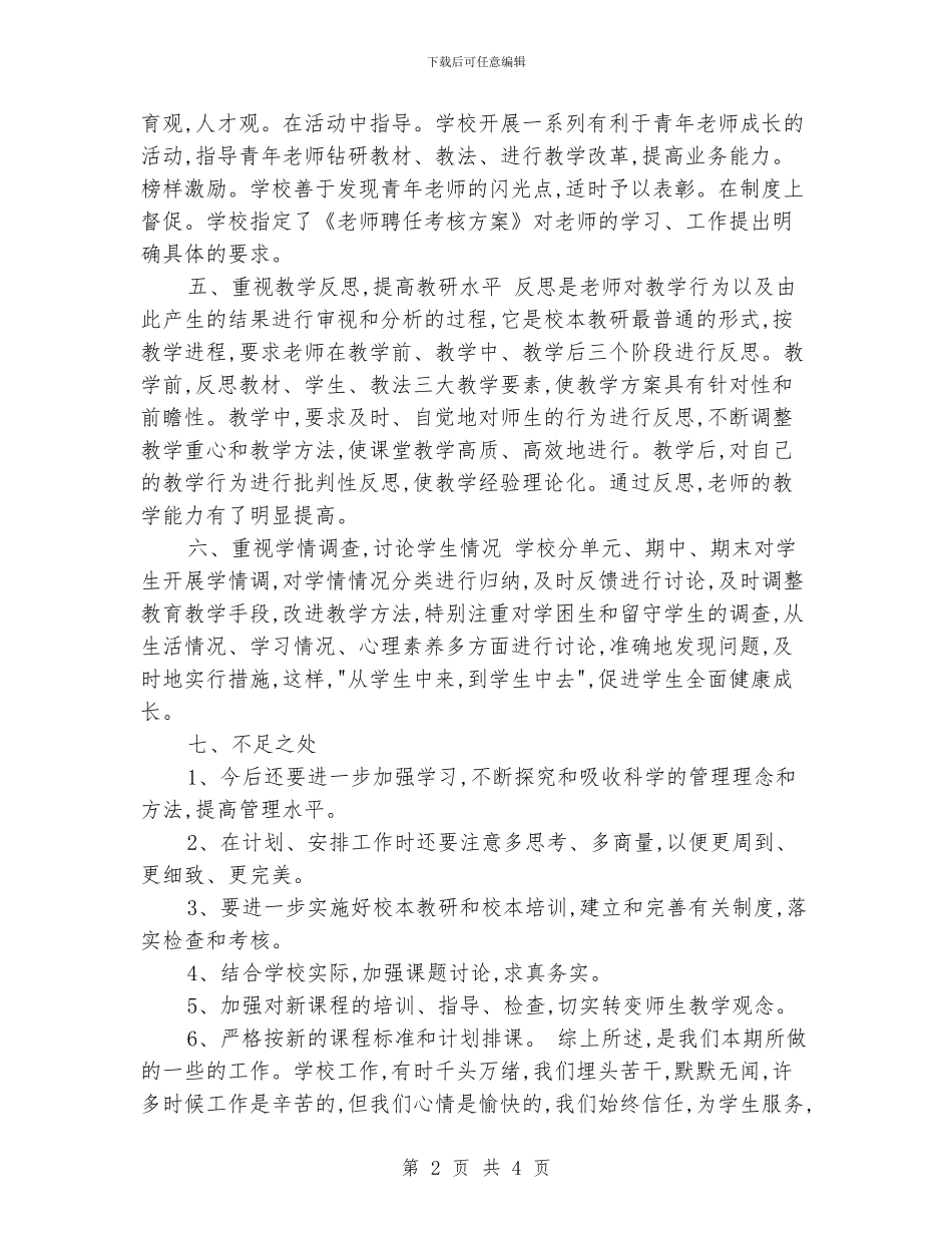 小学学校工作总结样板_第2页