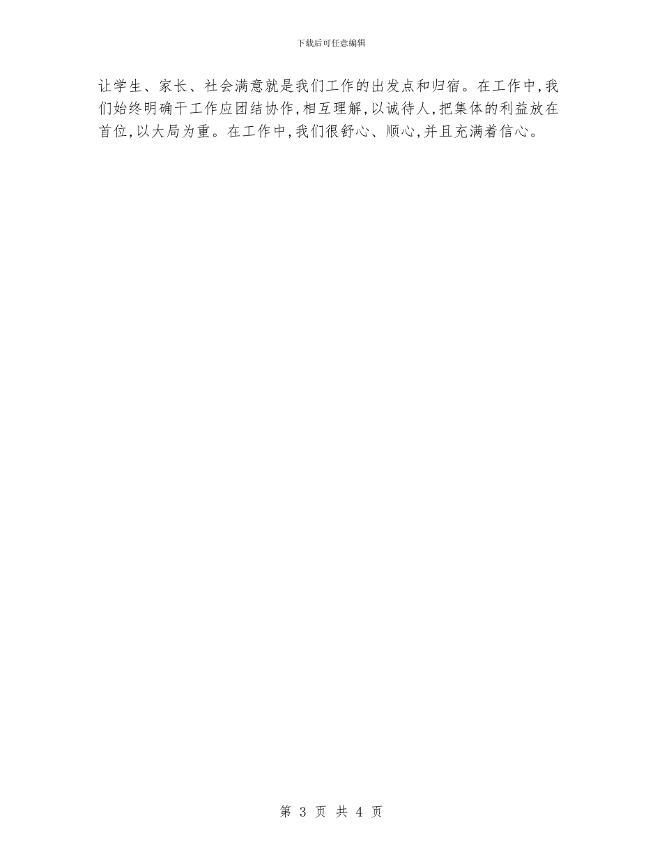 小学学校工作总结样板_第3页