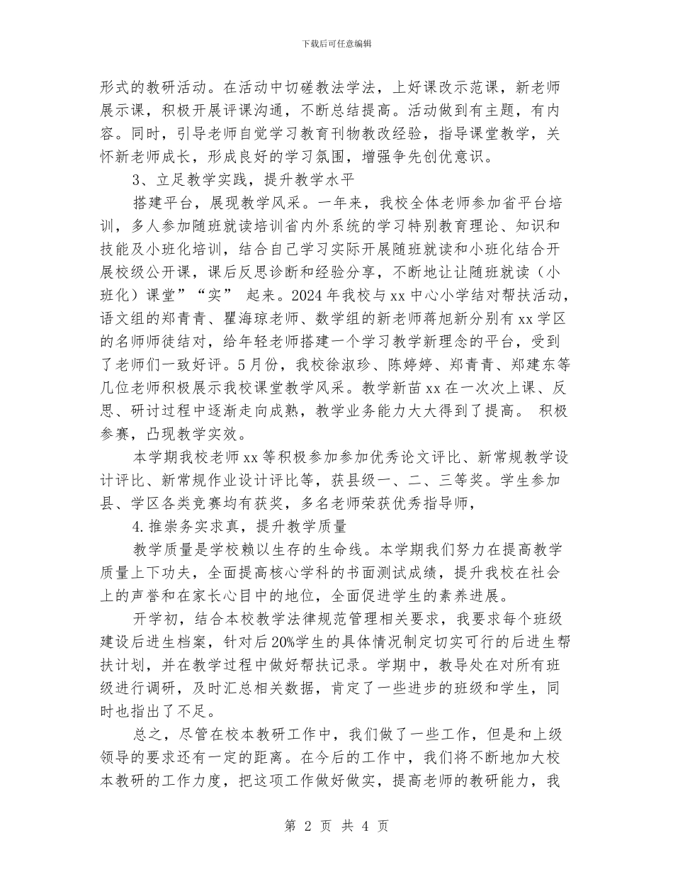 小学学校教务工作总结_第2页