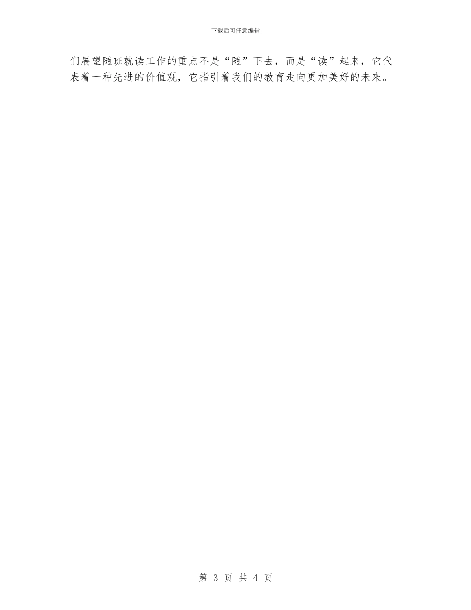 小学学校教务工作总结_第3页