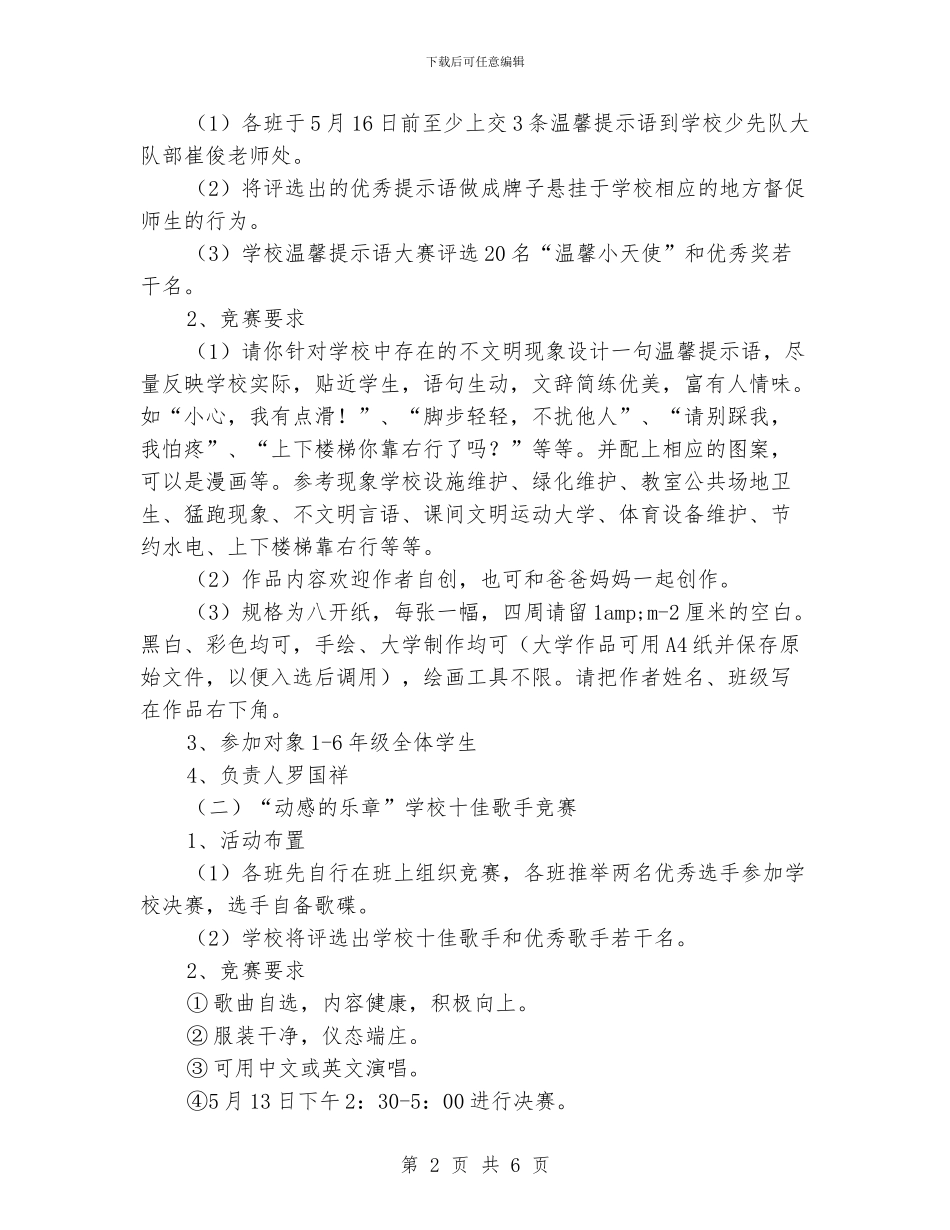 小学学校文化艺术节活动方案_第2页