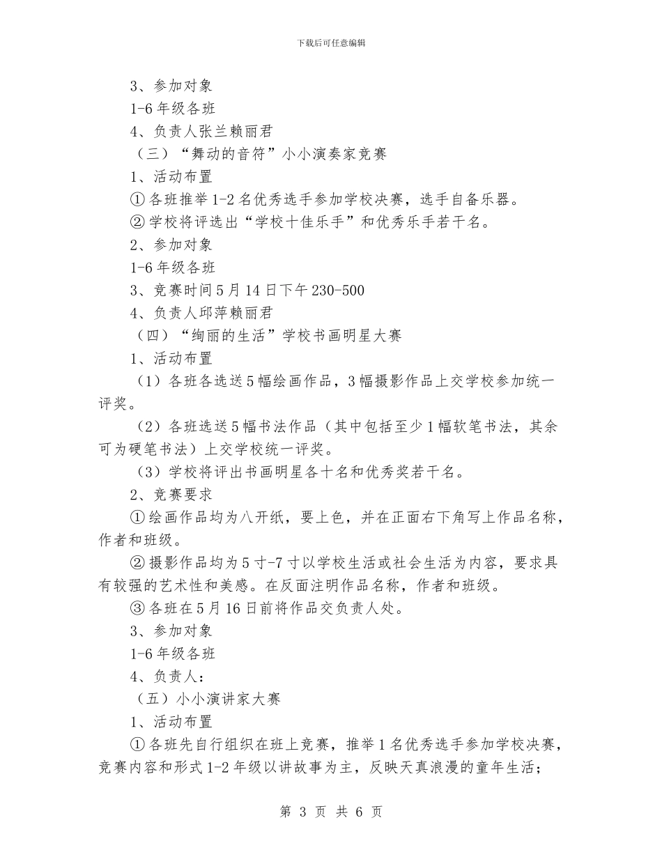 小学学校文化艺术节活动方案_第3页