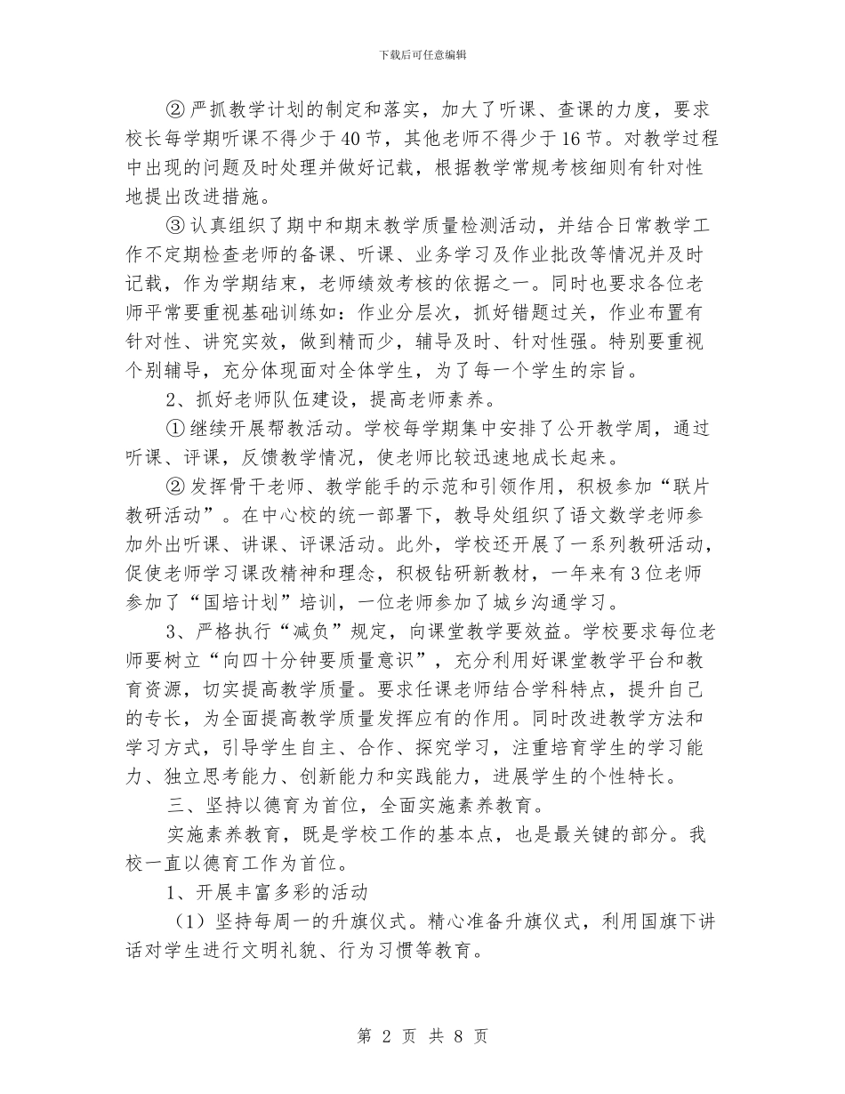 小学学校年终工作总结2000字_第2页