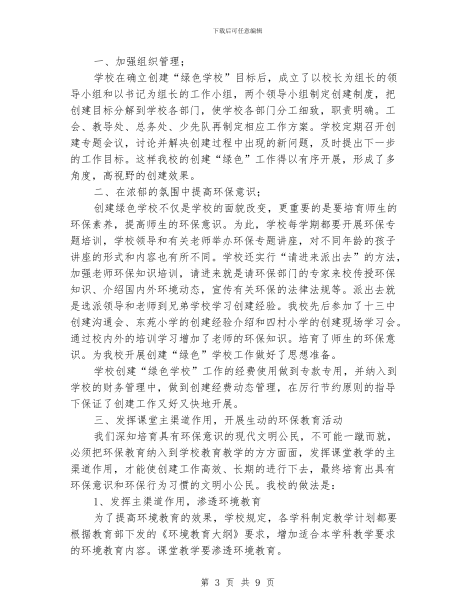 小学学校环保工作总结_第3页