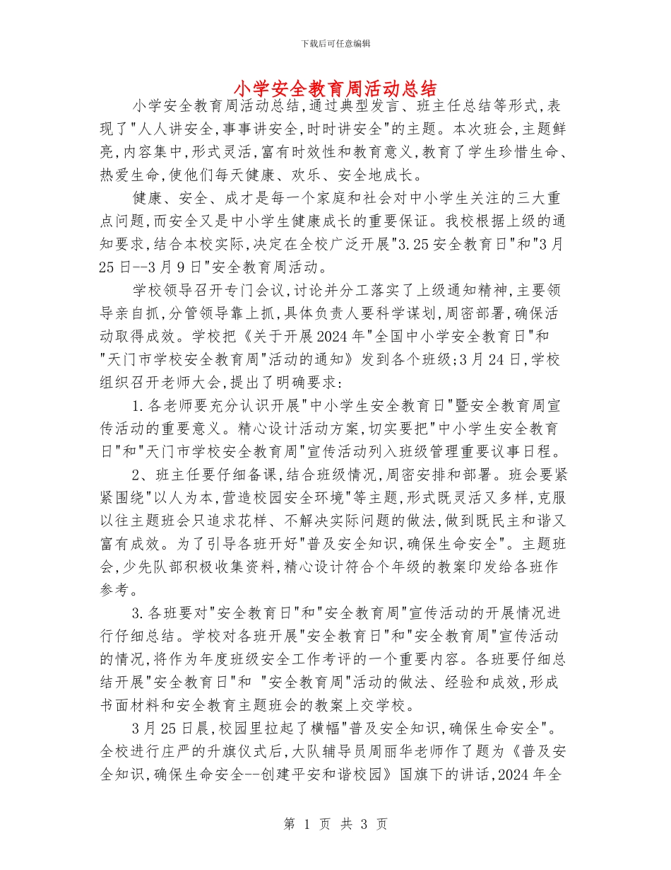 小学安全教育周活动总结_第1页