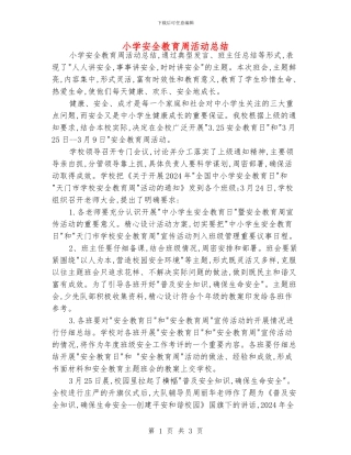 小学安全教育周活动总结