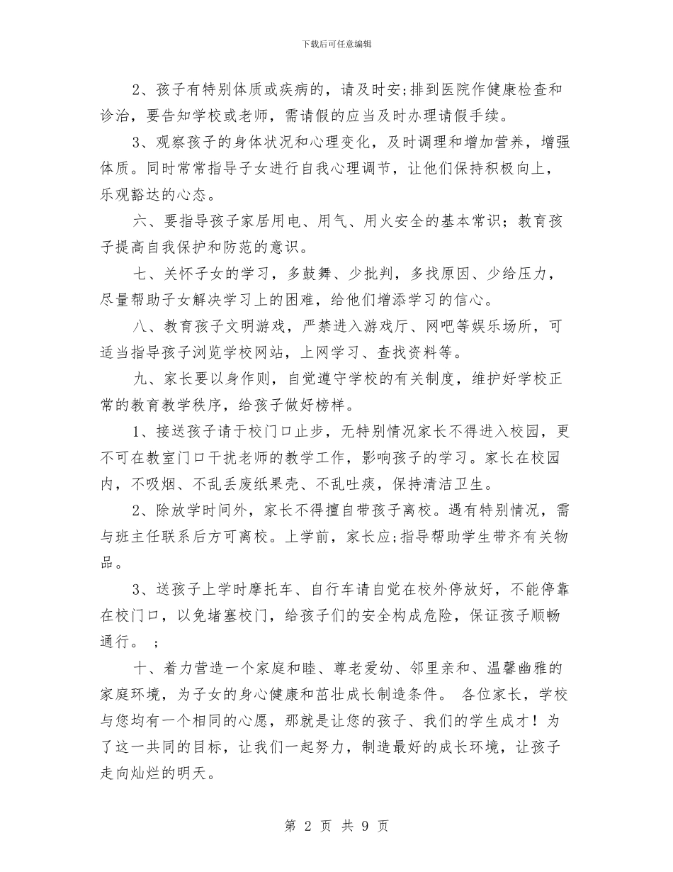 小学安全管理责任书_第2页