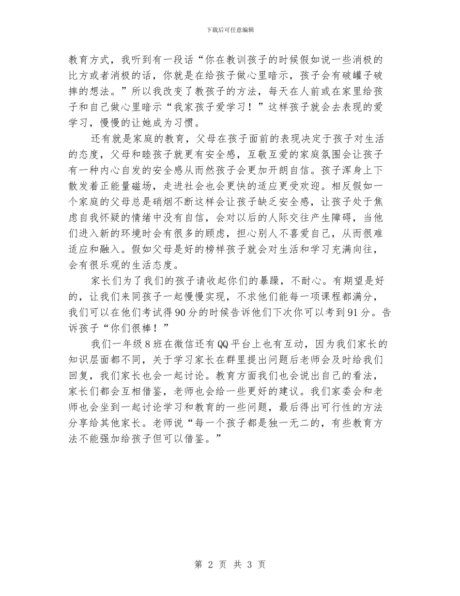 小学家校合作教育讲话稿_第2页