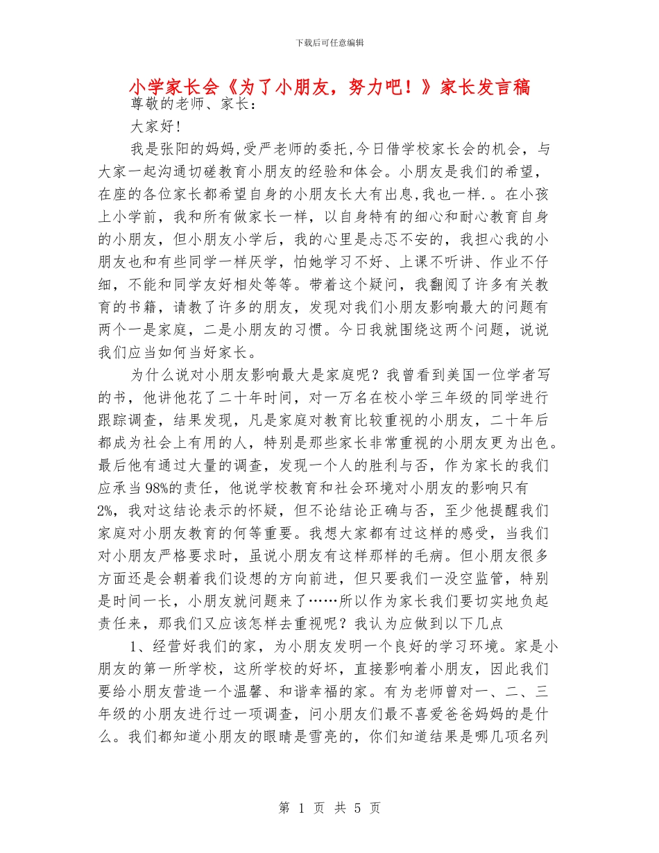 小学家长会《为了小朋友_第1页