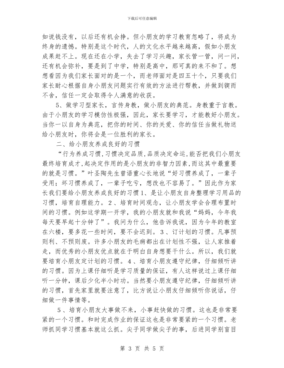 小学家长会《为了小朋友_第3页