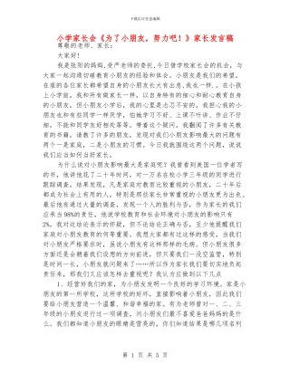 小学家长会《为了小朋友