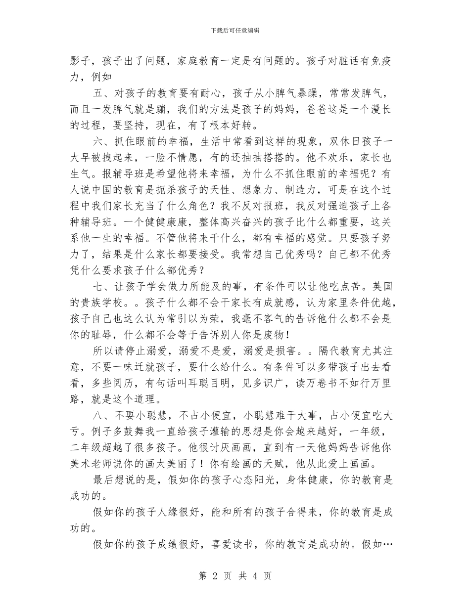 小学家长会家长代表爸爸发言稿_第2页