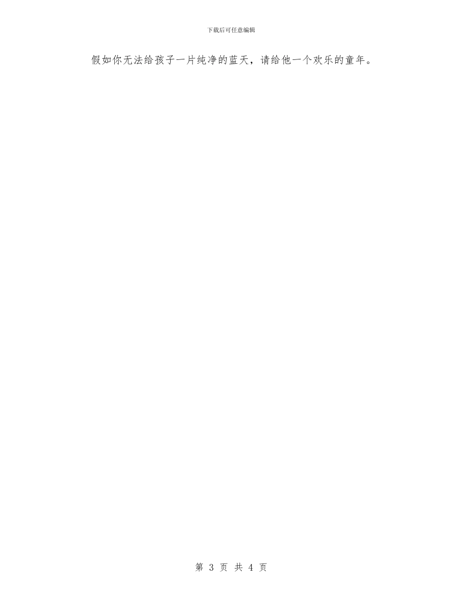 小学家长会家长代表爸爸发言稿_第3页