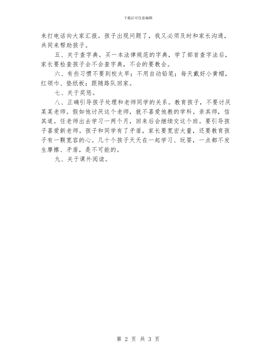 小学家长会发言稿提纲_第2页
