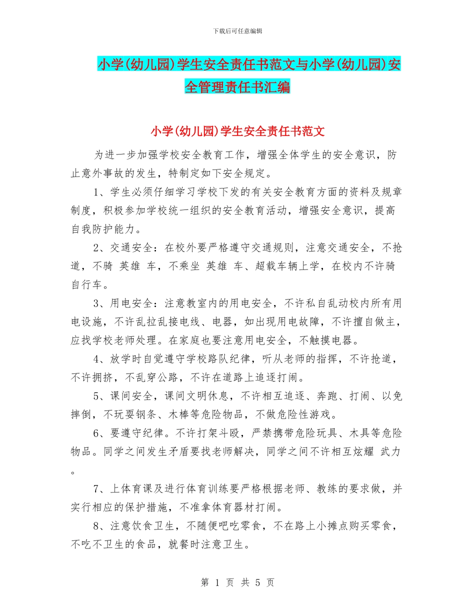 小学学生安全责任书范文与小学(幼儿园)安全管理责任书汇编_第1页