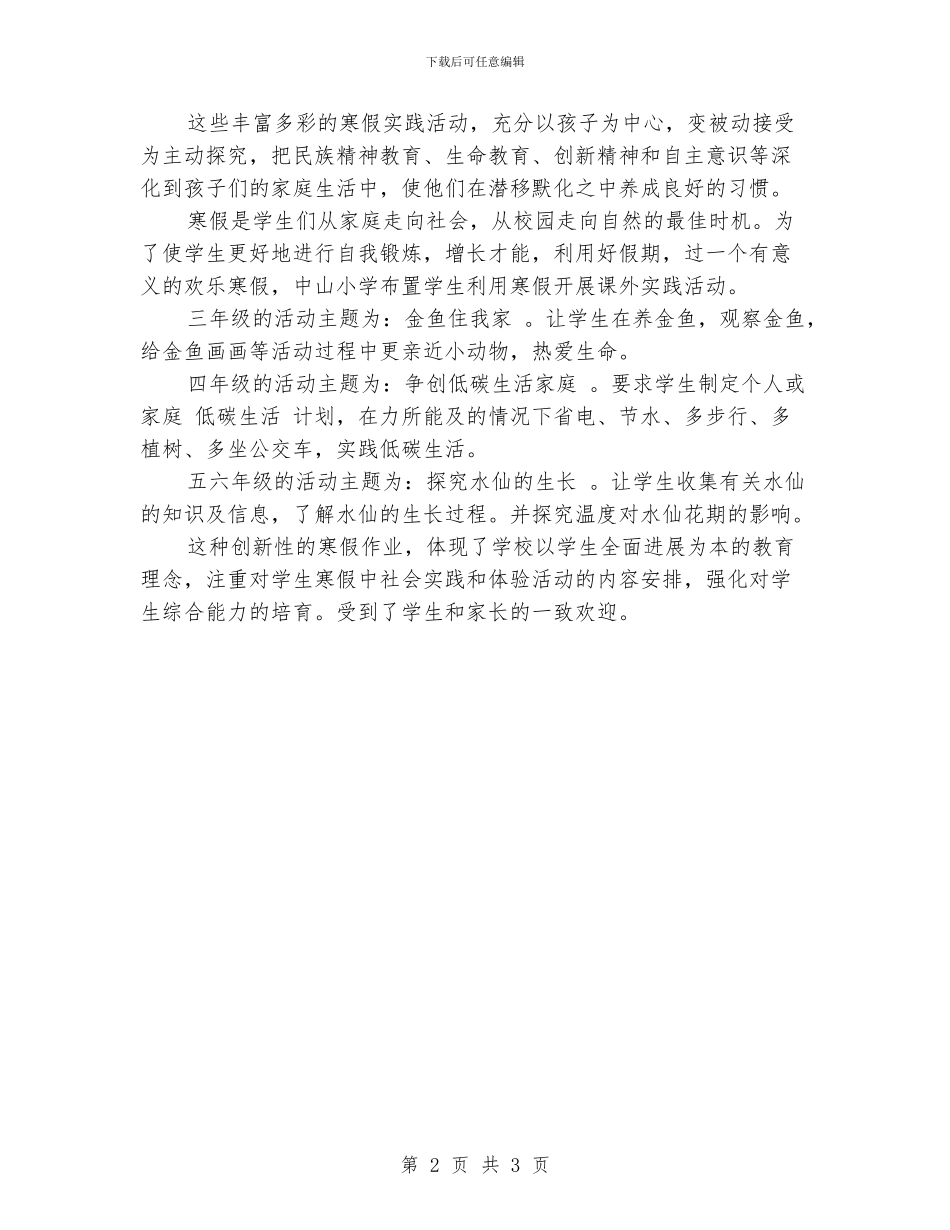 小学学生寒假活动安排计划_第2页