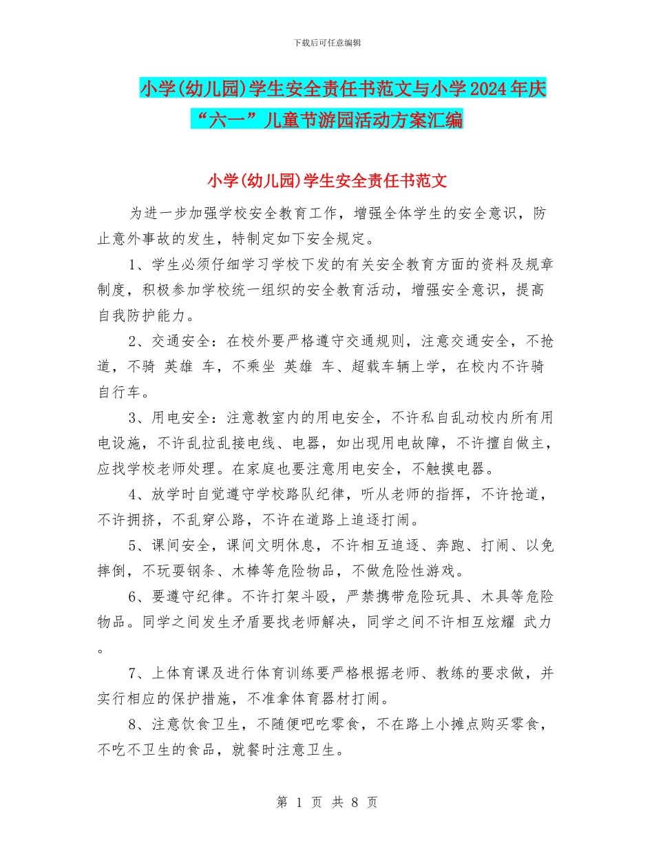 小学学生安全责任书范文与小学2024年庆“六一”儿童节游园活动方案汇编_第1页