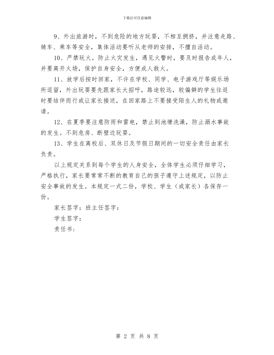 小学学生安全责任书范文与小学2024年庆“六一”儿童节游园活动方案汇编_第2页