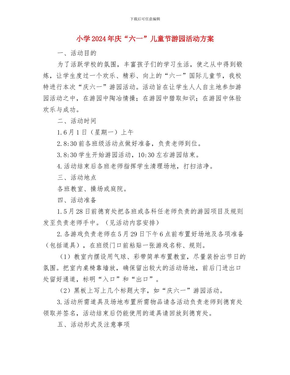 小学学生安全责任书范文与小学2024年庆“六一”儿童节游园活动方案汇编_第3页