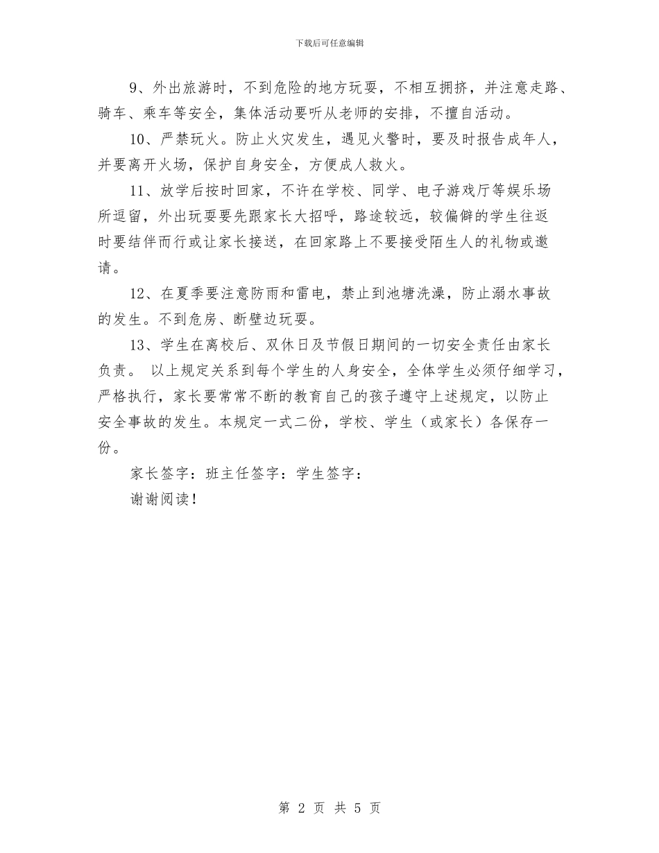 小学学生安全责任书与小学(幼儿园)安全管理责任书_第2页