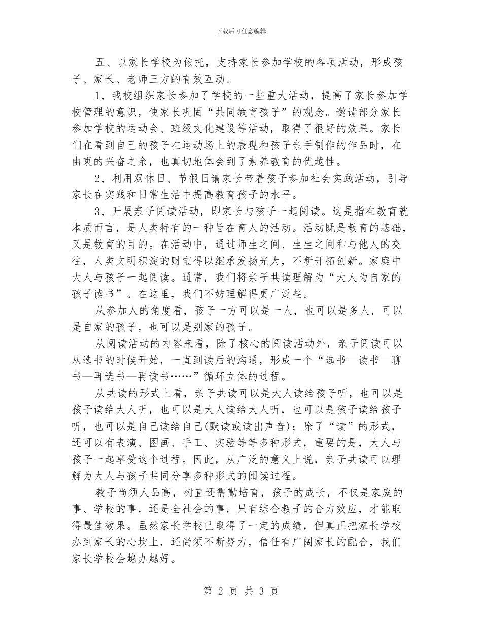 小学家长学校工作总结_第2页