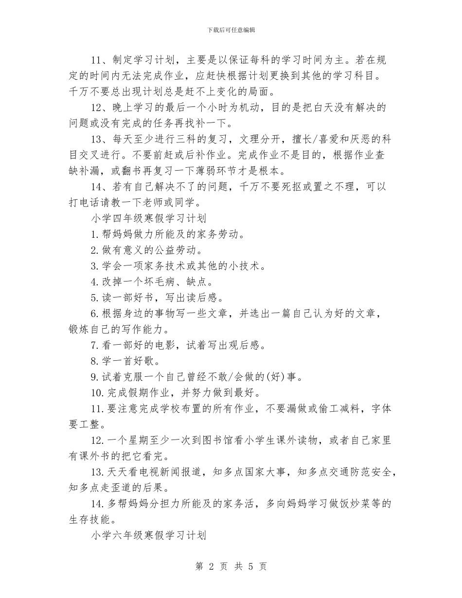 小学寒假学习计划表_第2页