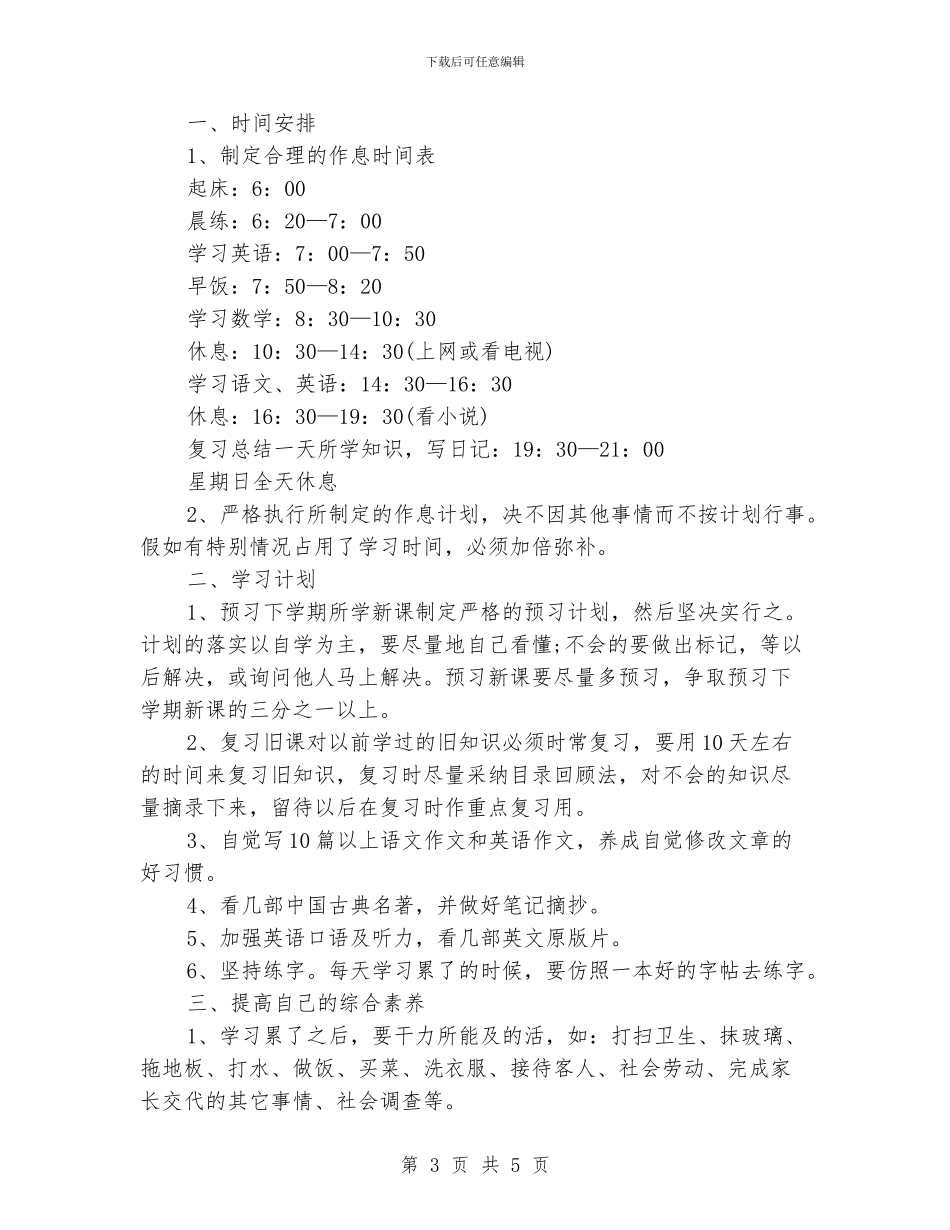 小学寒假学习计划表_第3页
