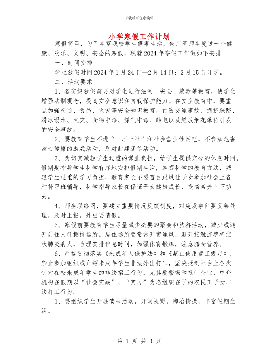 小学寒假工作计划_第1页