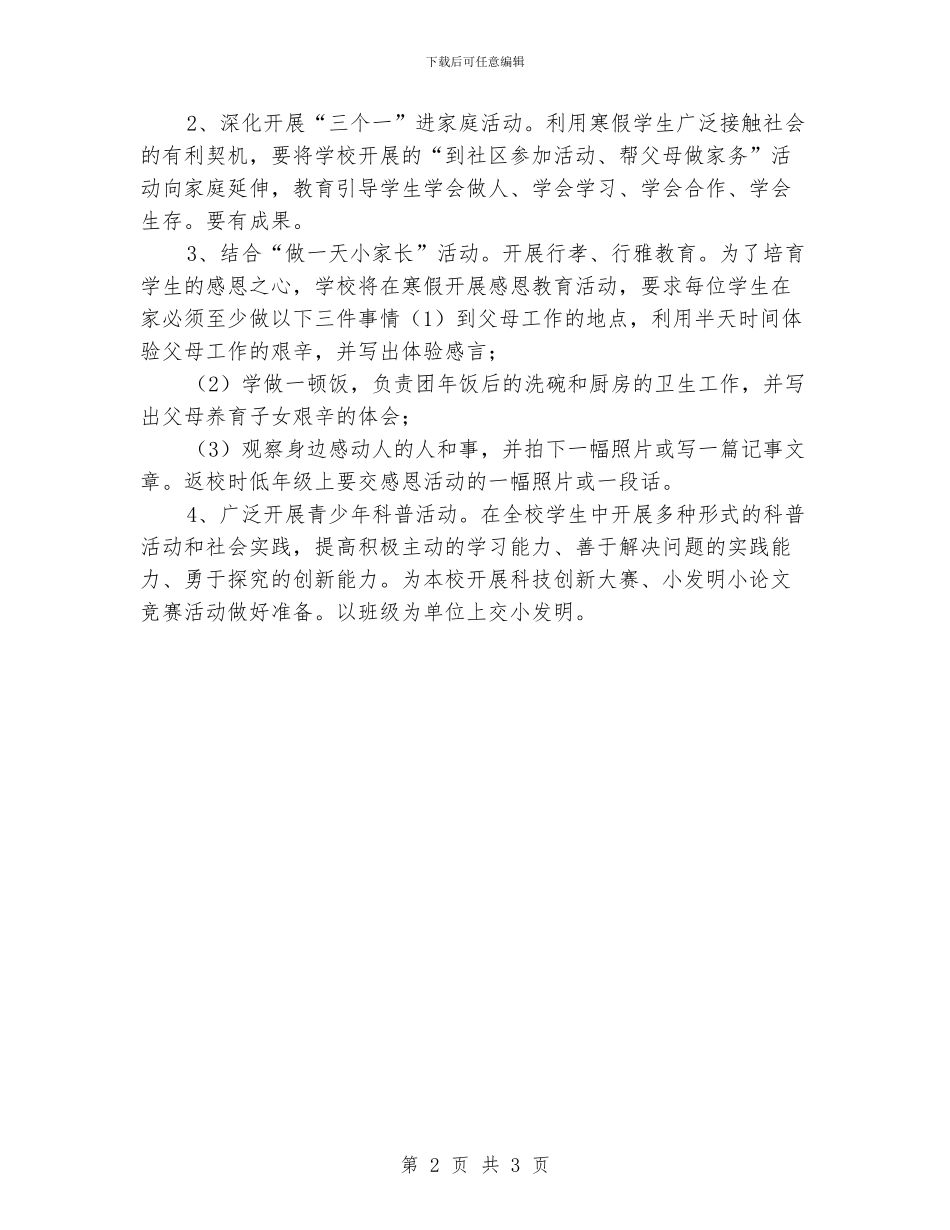 小学寒假工作计划_第2页