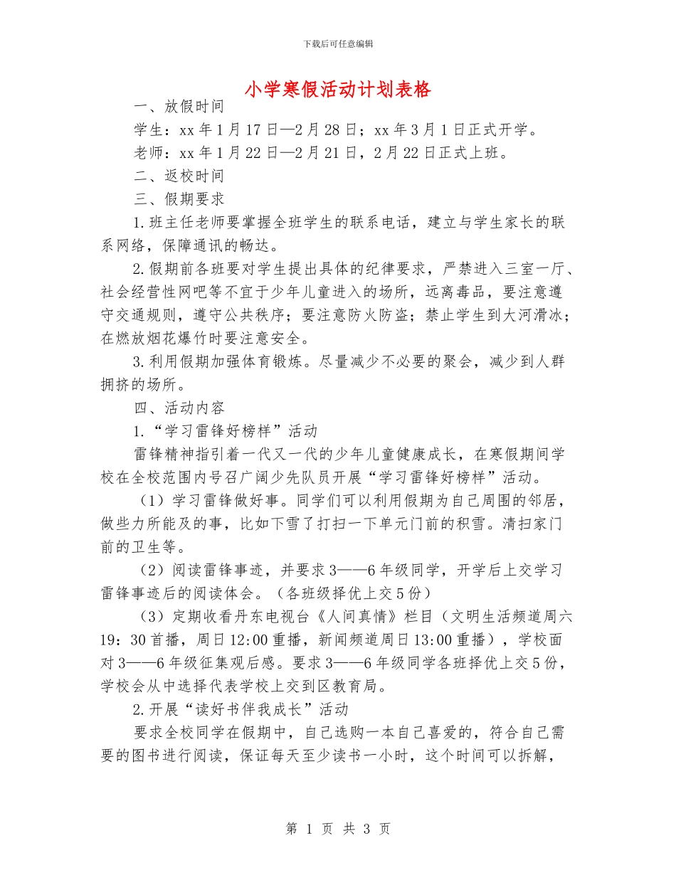 小学寒假活动计划表格_第1页