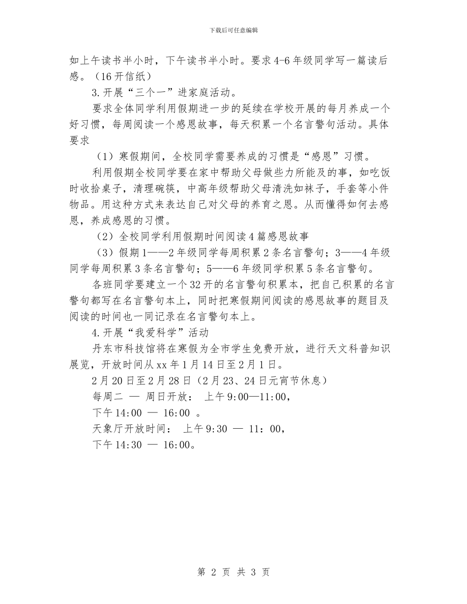 小学寒假活动计划表格_第2页
