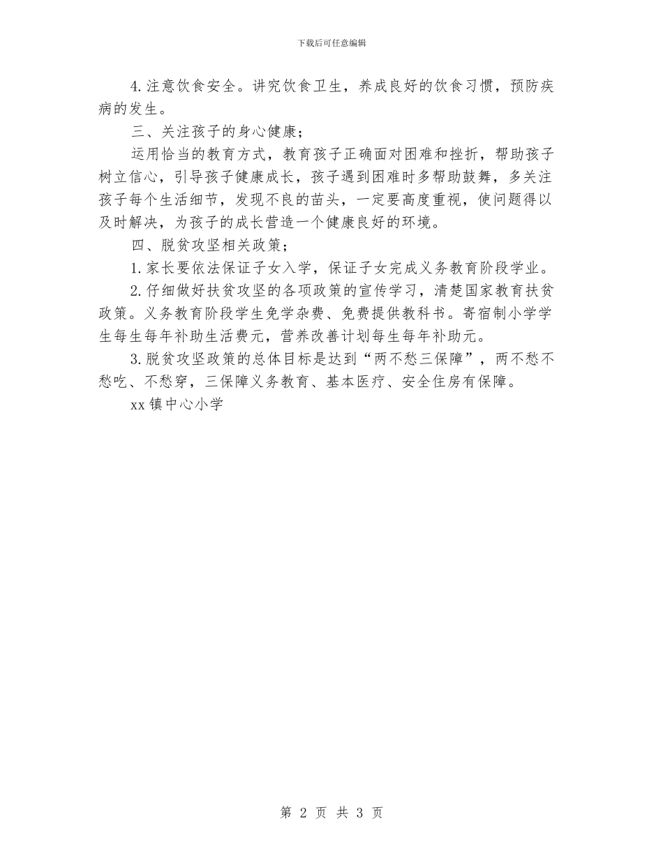 小学寒假致家长的明白书_第2页