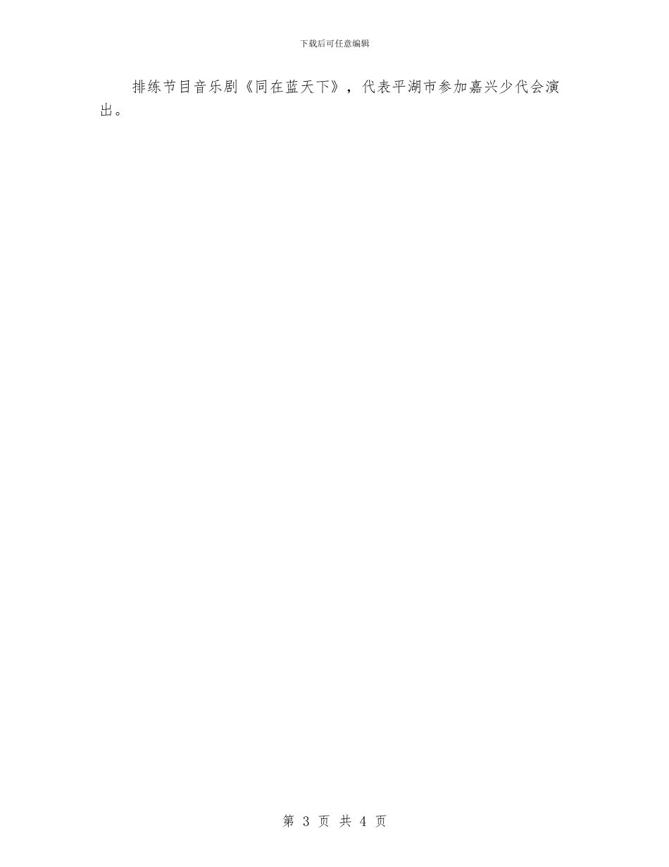 小学少先队“我爱我的祖国”系列活动方案_第3页