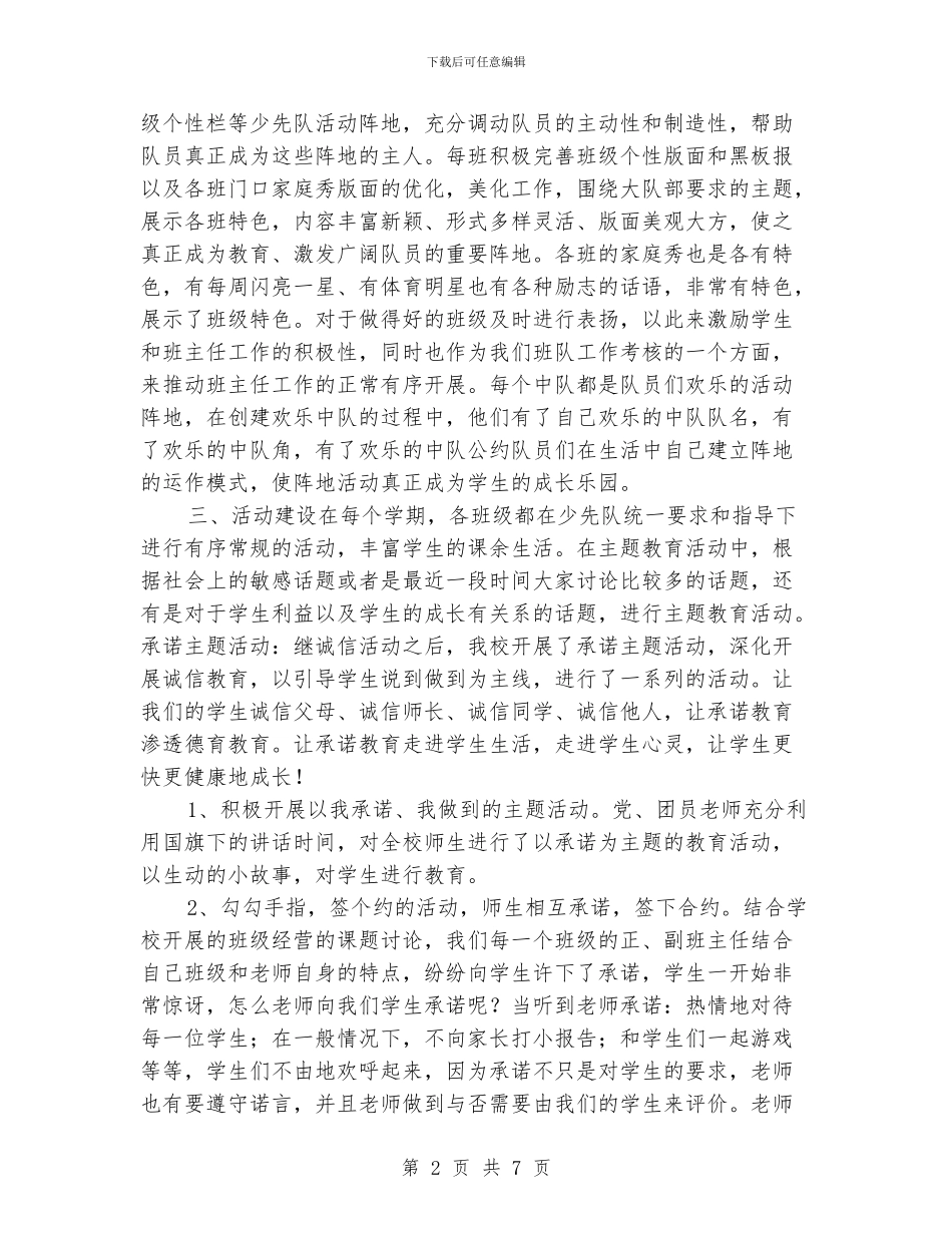 小学少先队大队部工作总结_第2页