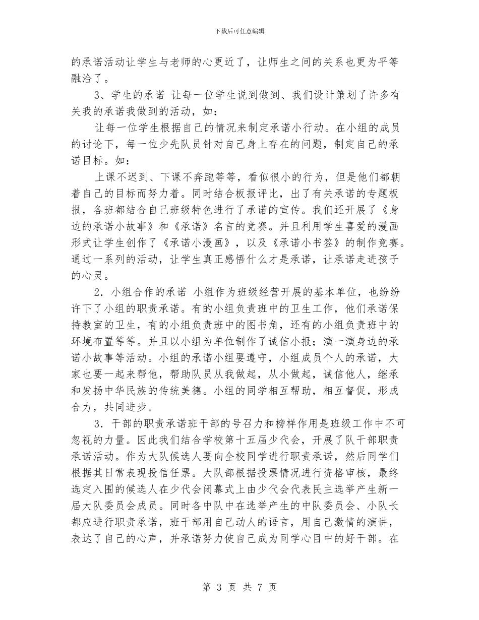 小学少先队大队部工作总结_第3页