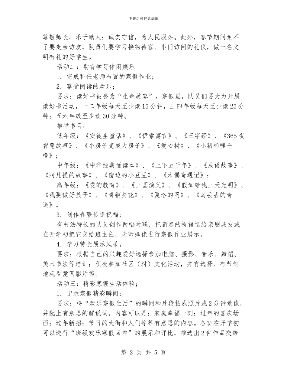 小学少先队寒假工作计划范文_第2页