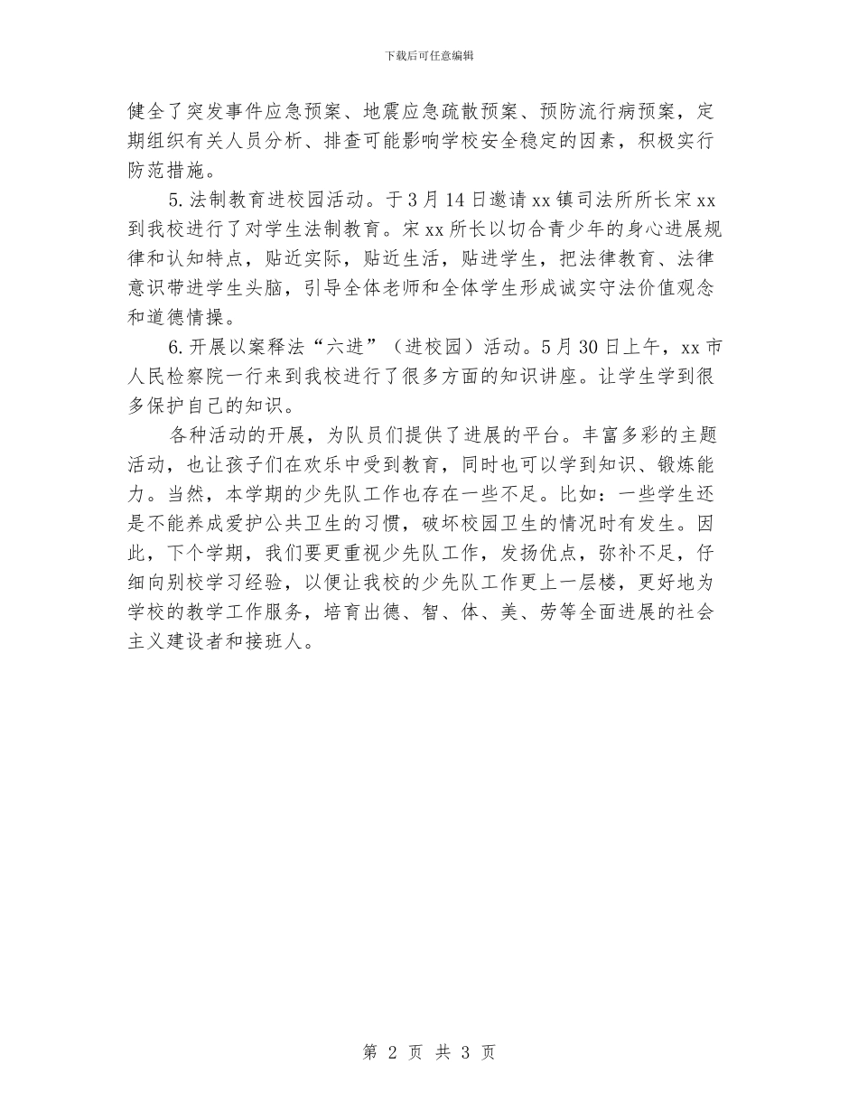 小学少先队工作总结_第2页